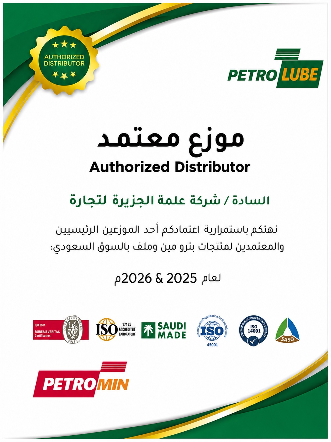 Petromin authorized distributor certificate